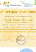 Сертификат.pdf.jpeg