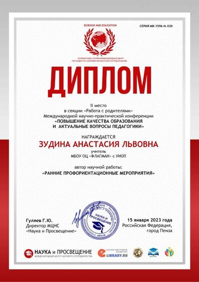 ЗУДИНА АНАСТАСИЯ ЛЬВОВНА (2).jpg