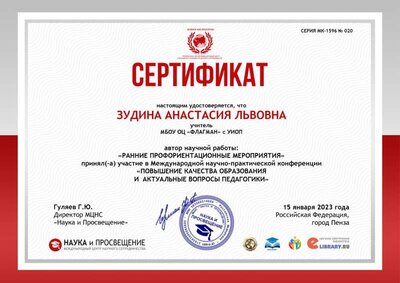 ЗУДИНА АНАСТАСИЯ ЛЬВОВНА.jpg