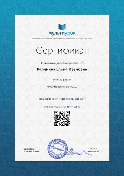 Сертификат Калинина Елена Ивановна (1).png