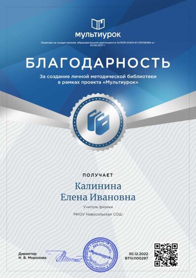 Калинина Елена Ивановна - Благодарность (1).png
