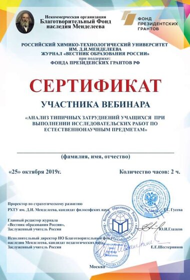 Сертификат участника вебинара5.jpg