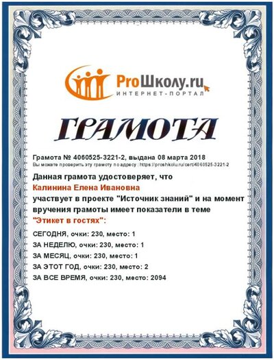 837181Грамота за ответы висточнике знаий.jpg