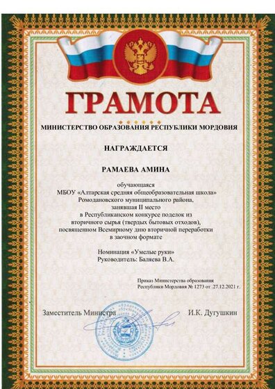 рамаева ромоданово Респ. Грамота.pdf.jpeg