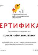 КОВАЛЬ АЛЁНА ВИТАЛЬЕВНА (1).pdf.jpeg