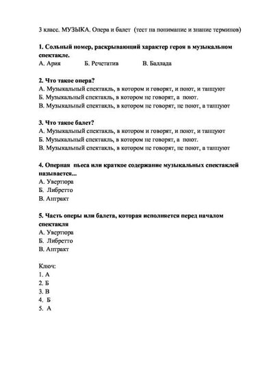 тест по музыке 3 класс.pdf.jpeg