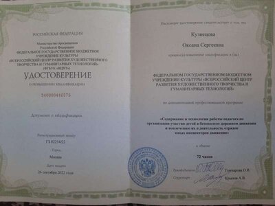 Удостоверение.jpeg