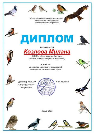 Козлова зимующие птицы.jpg