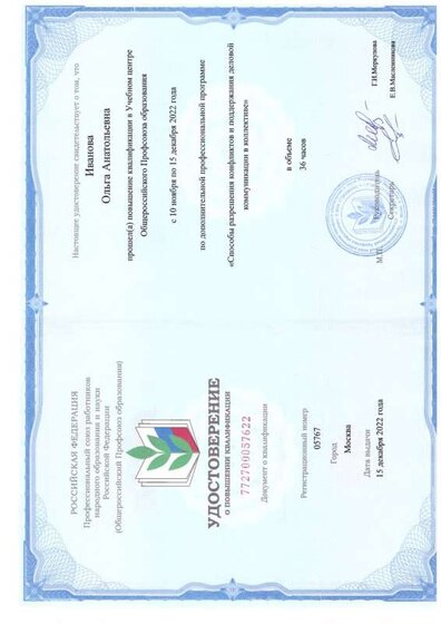 удостоверение о повышении квалификации профсоюз.pdf.jpeg