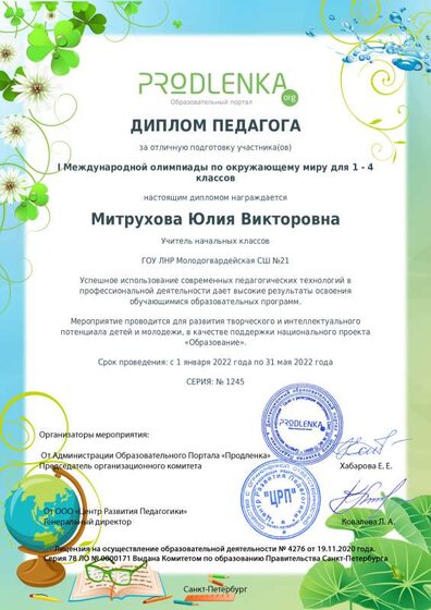teacher_diploma23.pdf.jpeg