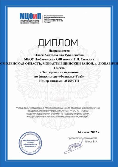 Диплом физкульт ура.jpg