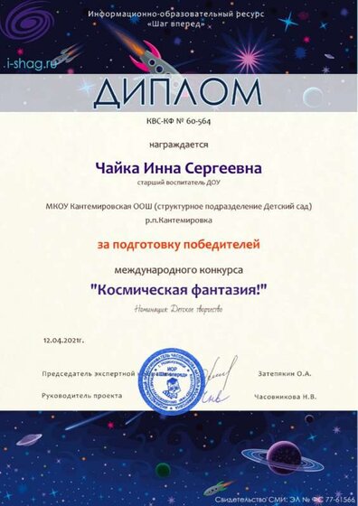 КВС-КФ № 60-564-Чайка Инна Сергеевна.jpg