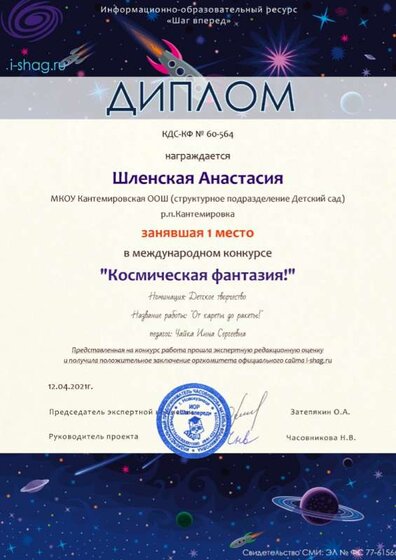 КДС-КФ № 60-564-Шленская Анастасия.jpg