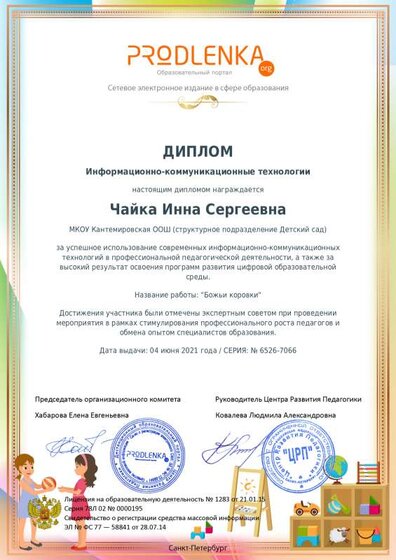 ikt_diploma.pdf.jpeg