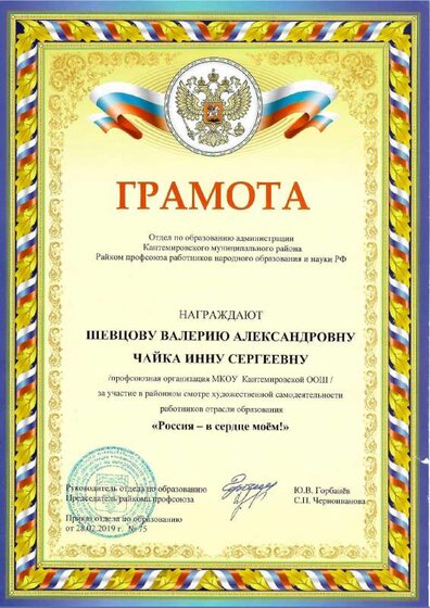 Грамота Профсоюз.pdf.jpeg