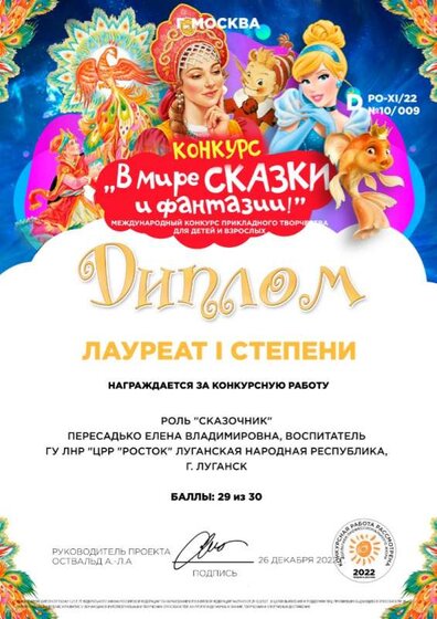 9-Diplom-Ya-Artist_33_-V-MIRE-SKAZKI.jpg