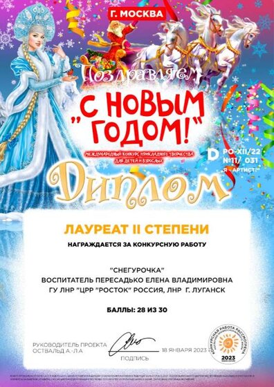 31_Diplom_Konkurs_S_Novym_Godom.jpg