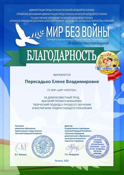 Пересадько Елена Владимировна.pdf.jpeg