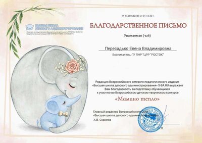 14489642249 благодарность.jpg