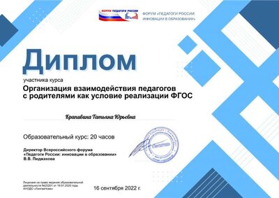 Крапивина Татьяна Юрьевна (4).pdf.jpeg