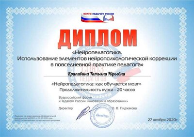 Крапивина Татьяна Юрьевна (5).pdf.jpeg
