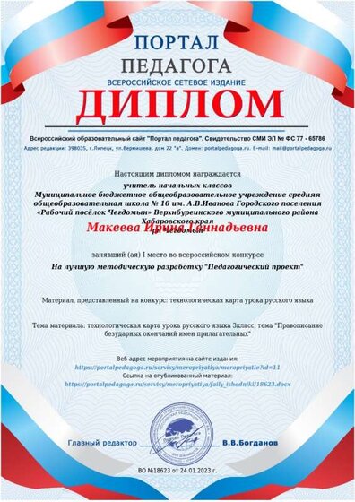 портал педагога грамота за участие в конкурсе лучшая разработка 2023 январь.jpeg