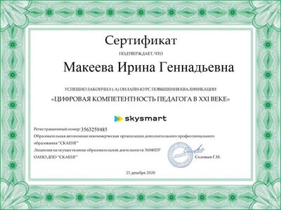 Макеева.png