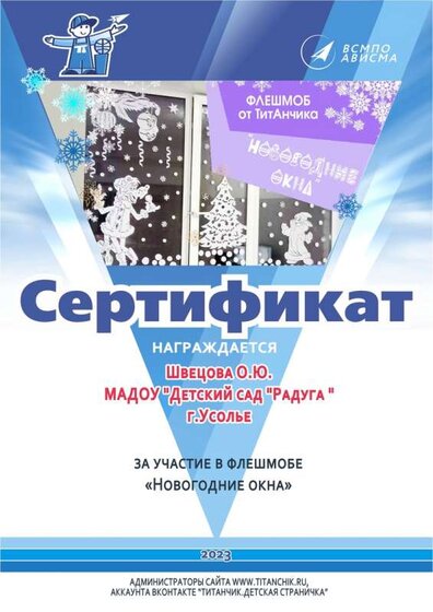 серт Нов окна О.Ю..jpg