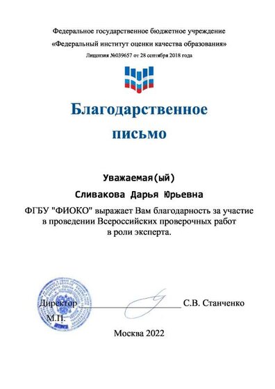 Благодарственное письмо (Сливакова).pdf.jpeg