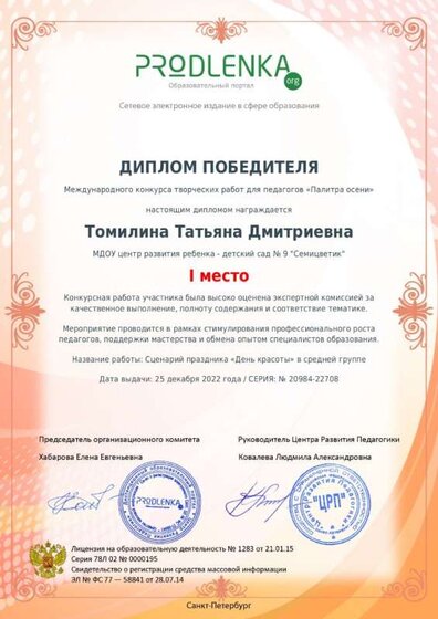 Диплом педагога.jpg