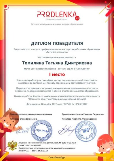 Диплом педагога Продленка.jpg