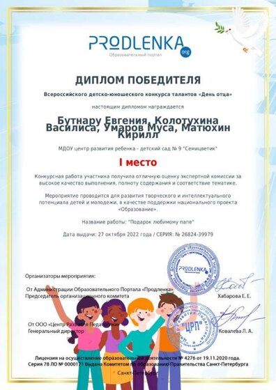 диплом воспитанников.jpg
