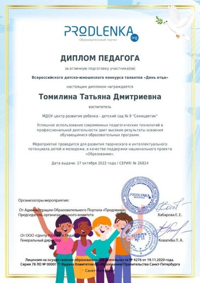диплом педагога.jpg