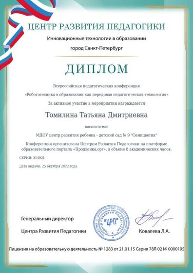 сертификат конференции.jpg