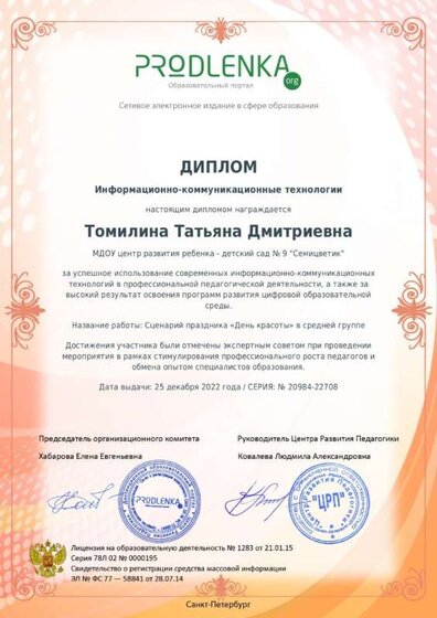 Диплом ИКТ.jpg