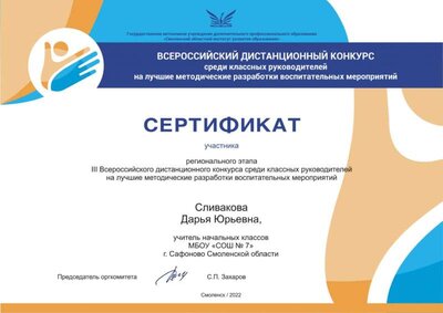 Сливакова.jpg