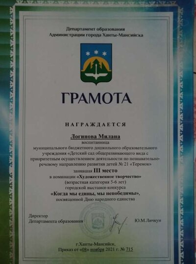 Грамота Логинова Милана..jpg