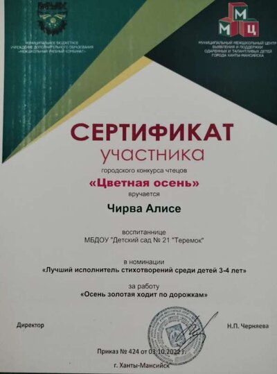 Чирва Алиса Осенняя ярмарка.jpg