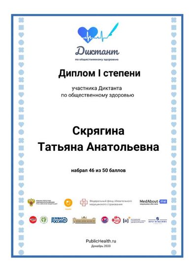 диплом Скрягина.pdf.jpeg