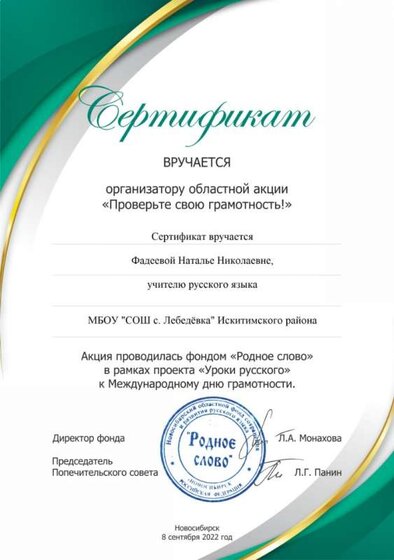 Сертификат организатора_8 сентября.jpg
