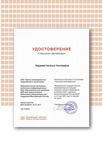 CertificateФГОС.png