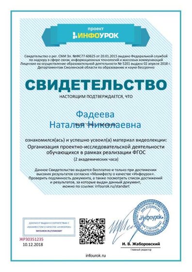 Свидетельство проекта infourok.ru №ЖР30351235.jpg
