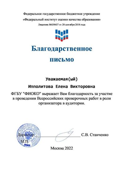 Благодарственное письмо (Ипполитова) (1).pdf.jpeg