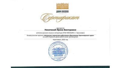Никитина.jpg