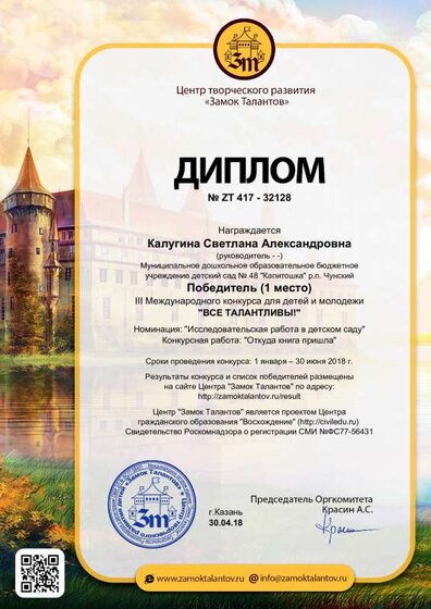 diplom_32128.pdf.jpeg