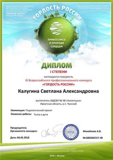 Калугина Светлана Александровна - диплом I степени.pdf.jpeg