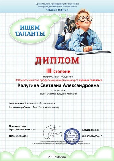 Калугина Светлана Александровна - диплом III степени.pdf.jpeg