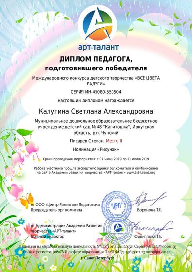 Калугина Светлана Александровна.pdf.jpeg