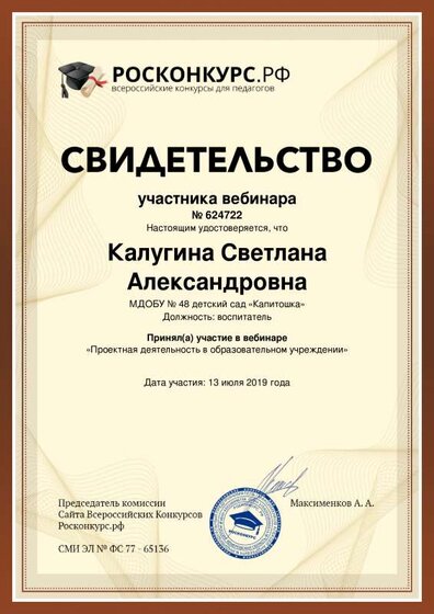 Kalugina-Svetlana-Aleksandrovna.pdf.jpeg