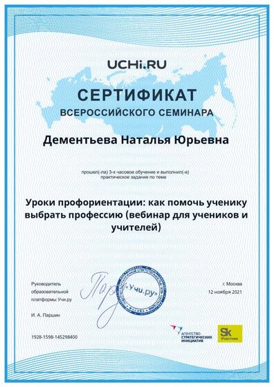 Dementieva_Natalya_Yurievna_b2t_country_reward.pdf.jpeg